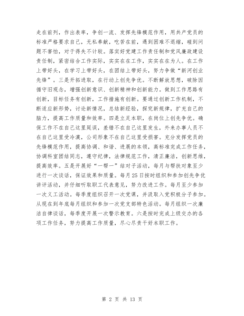 2024创先争优活动计划书与2024创卫工作方案3篇汇编_第2页