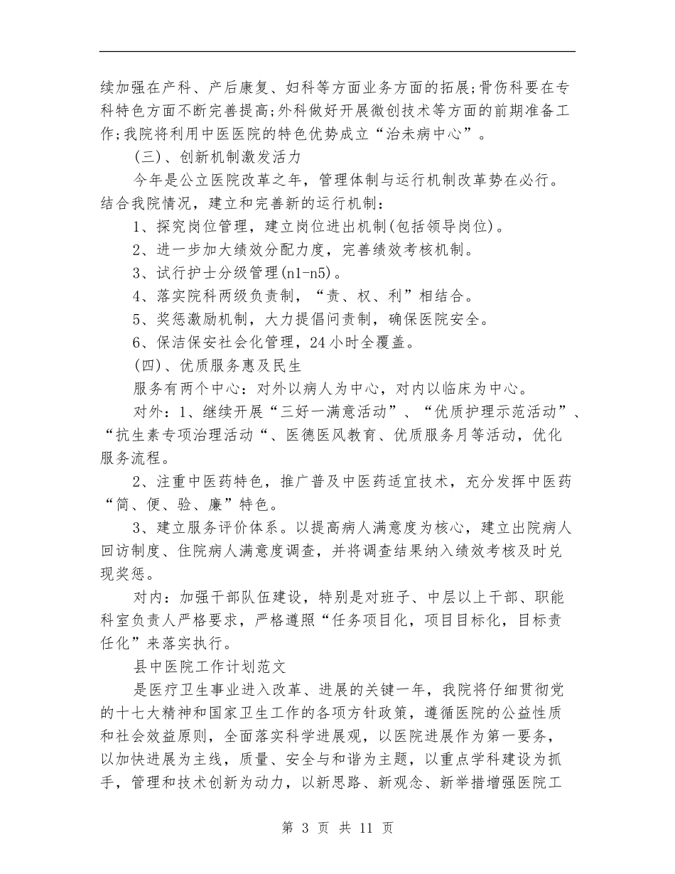 2024年中医工作计划范文3篇_第3页