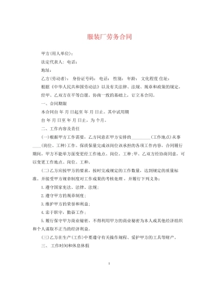 服装厂劳务合同