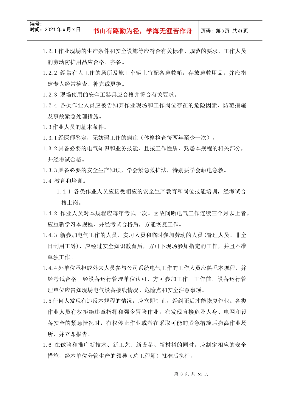 电力安全工作规程(线路部分)_第3页