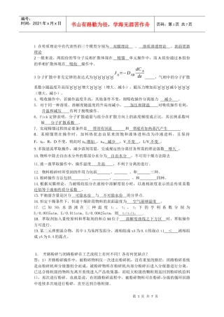 食品工程原理下模拟题