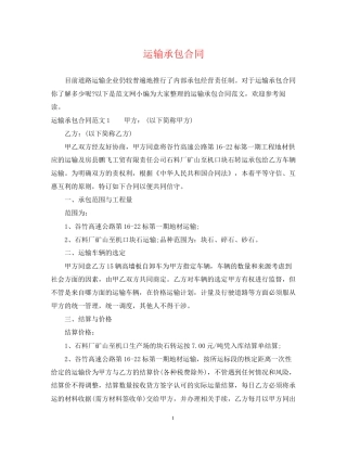 运输承包合同