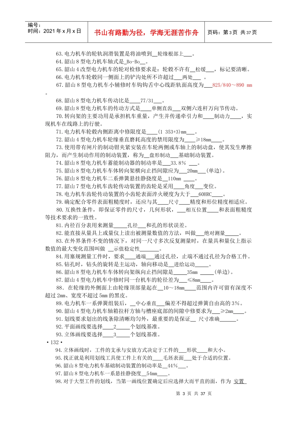 电力机车钳工高级工试题及答案_第3页