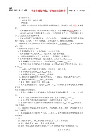 电力机车钳工高级工试题及答案