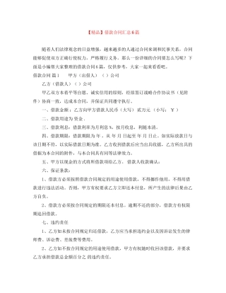 借款合同汇总6篇2