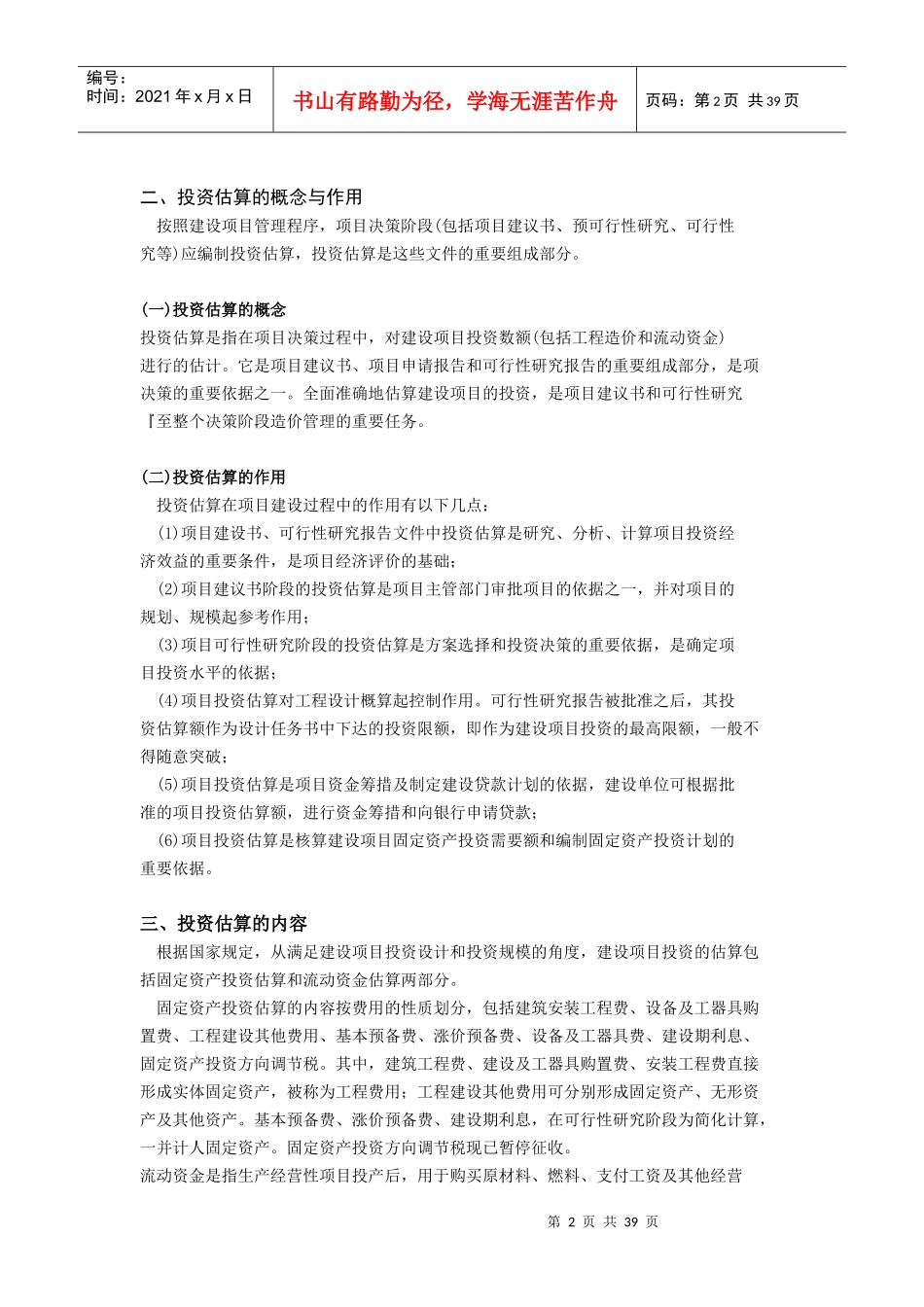 第6章 决策和设计阶段工程_第2页