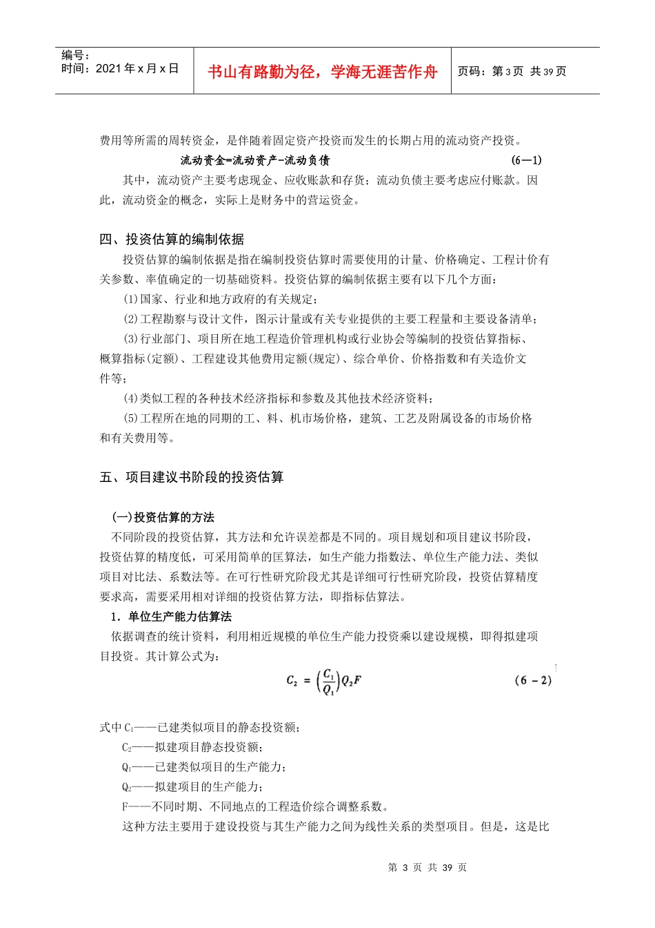 第6章 决策和设计阶段工程_第3页