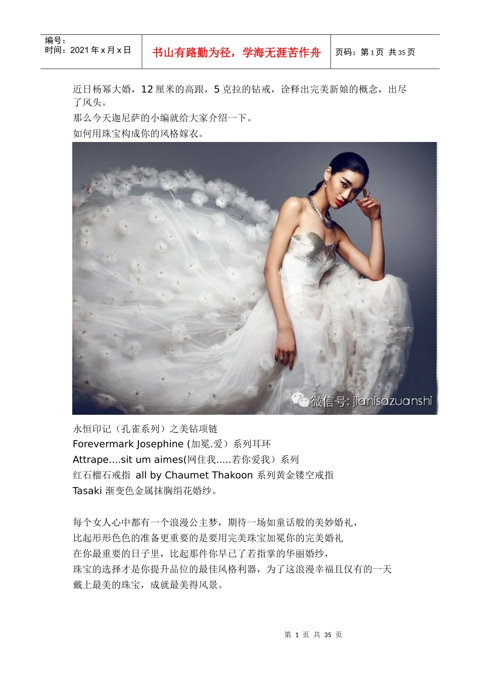 迦尼萨小编教你婚纱怎么搭配珠宝_第1页