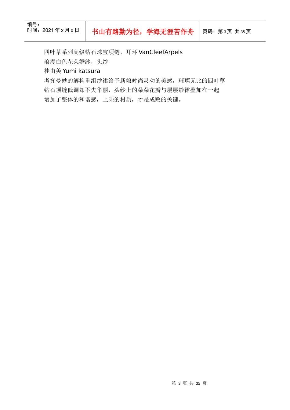 迦尼萨小编教你婚纱怎么搭配珠宝_第3页