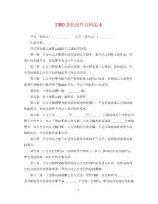 委托创作合同范本