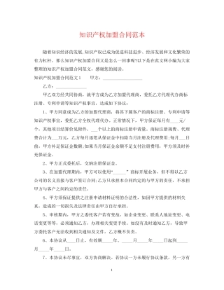 知识产权加盟合同范本