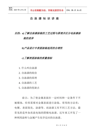 自泳漆知识讲座A