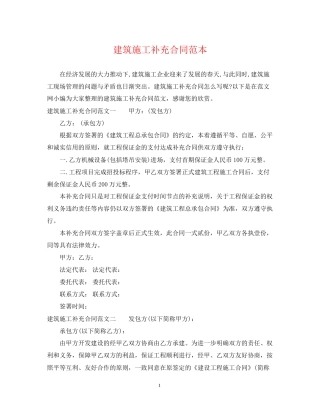 建筑施工补充合同范本