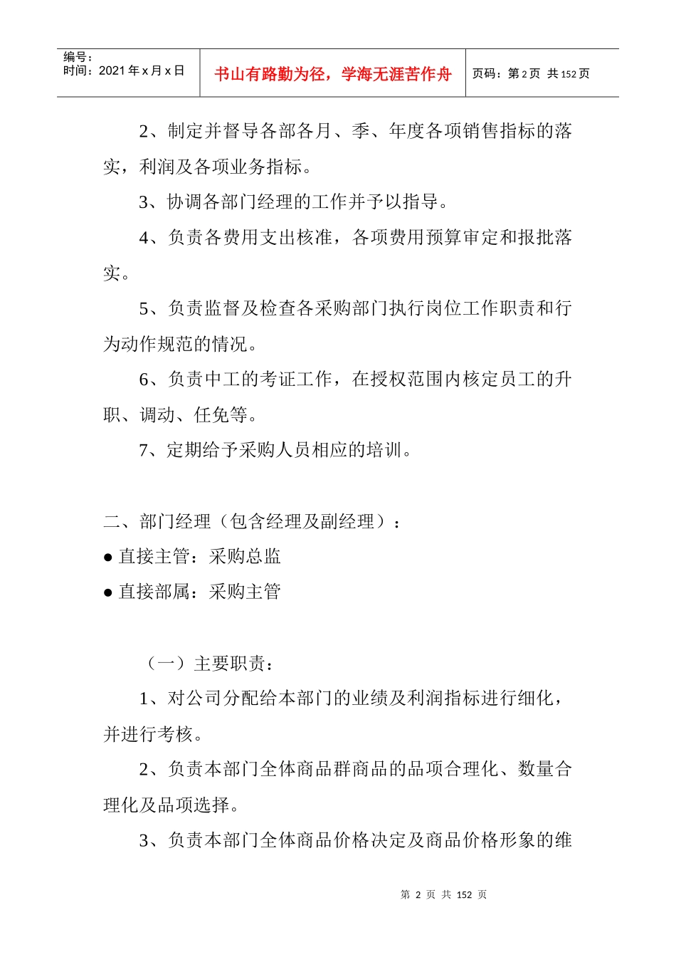 零售业采购实战(1)_第2页