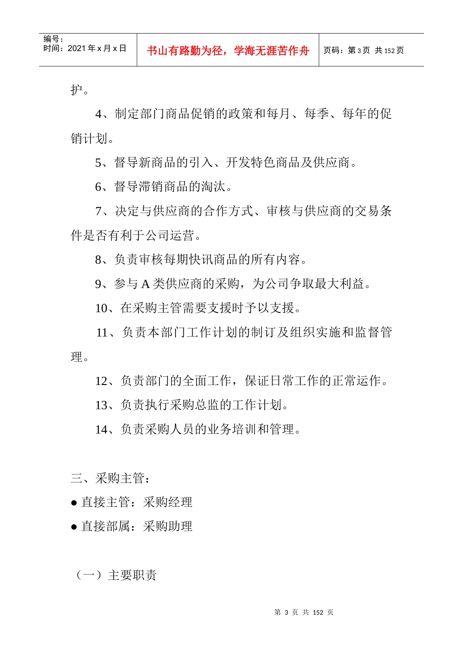 零售业采购实战(1)_第3页