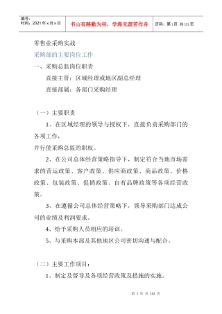 零售业采购实战(1)