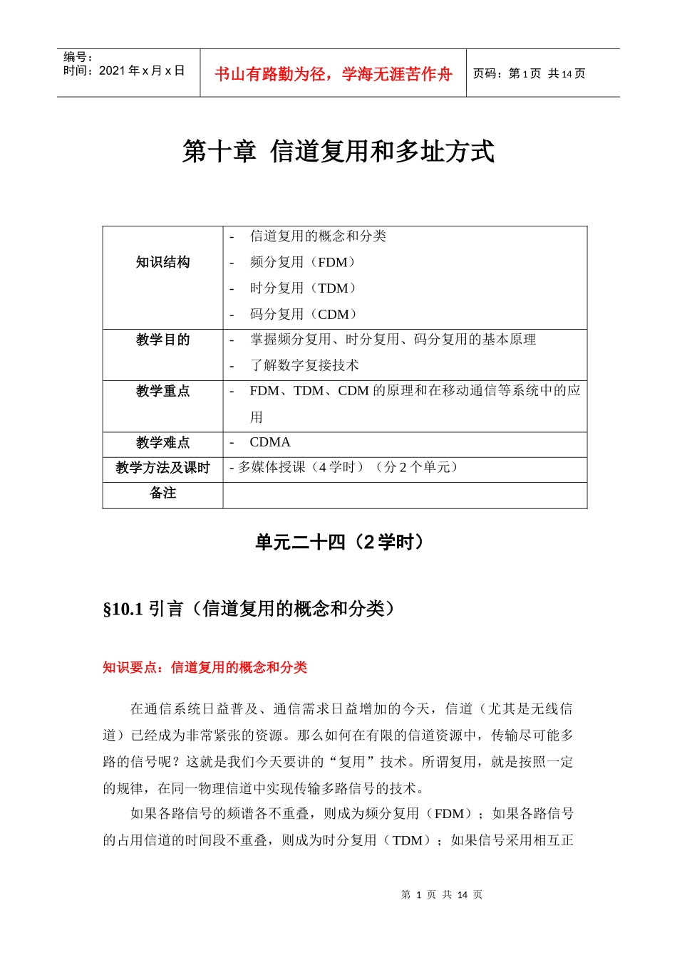 第十章信道复用和多址方式_第1页