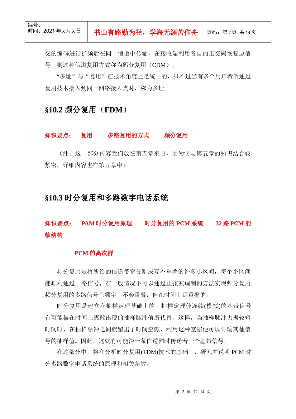 第十章信道复用和多址方式_第2页