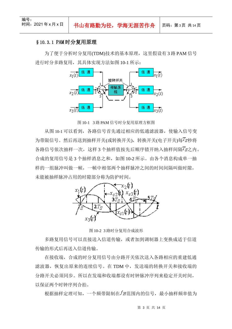 第十章信道复用和多址方式_第3页
