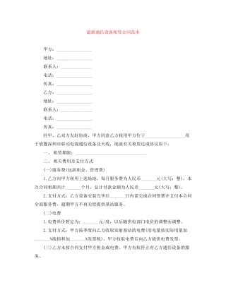 通信设备租赁合同范本