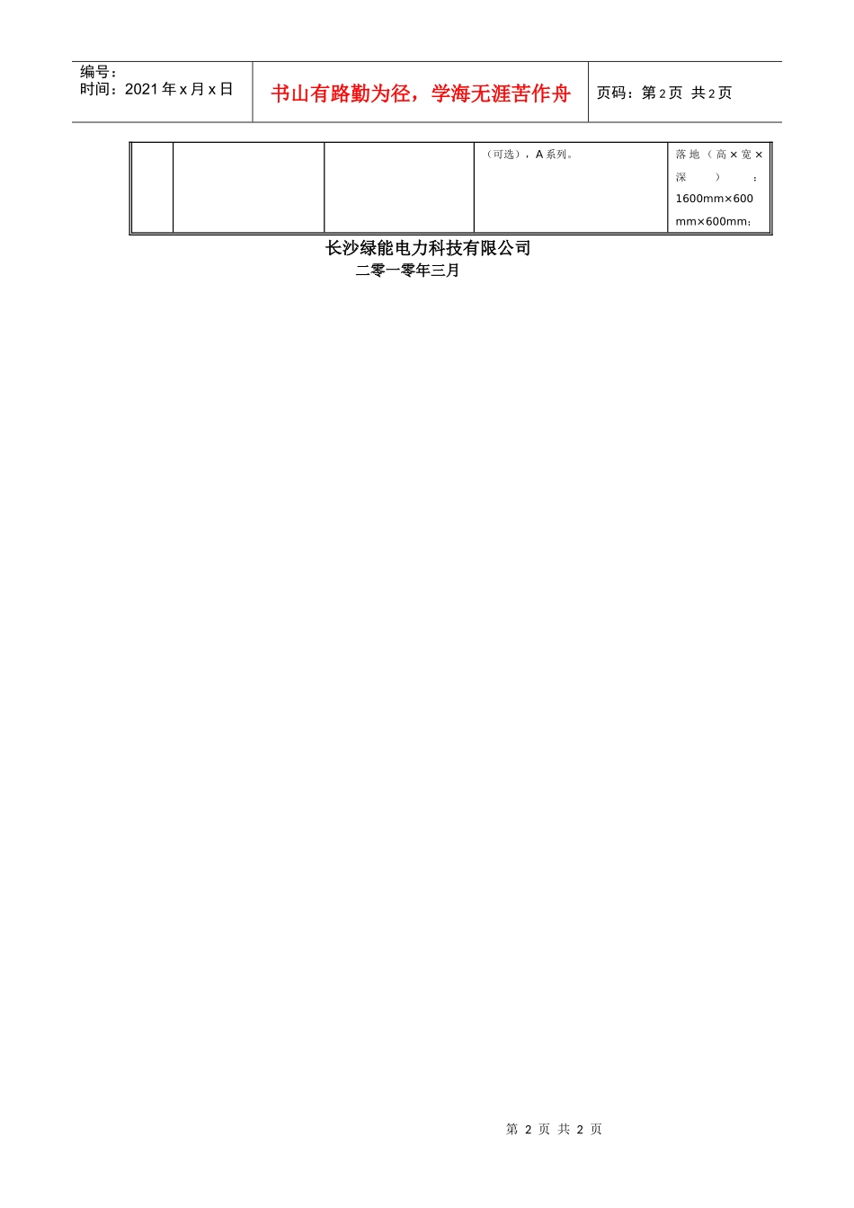 电力系统专用电源产品_第2页