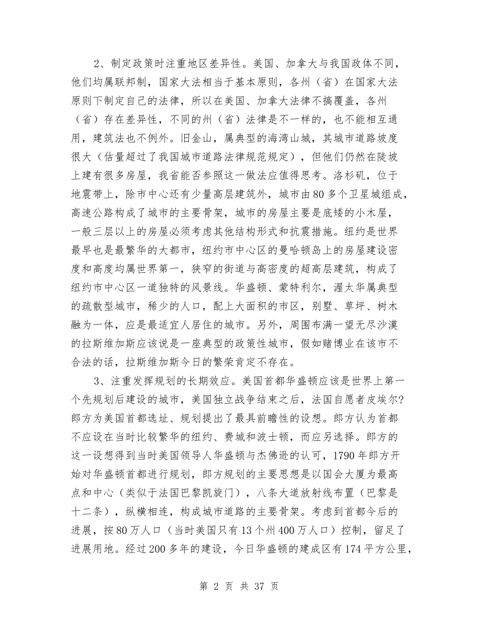 2024年美国考察报告4篇与2024年美容院三八节促销活动方案汇编_第2页