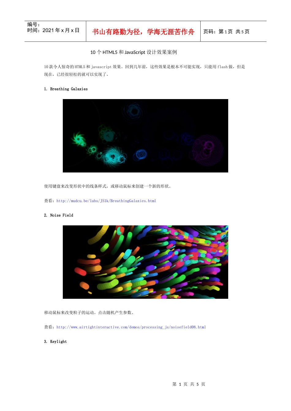 软件工程师-10个HTML5和JavaScript设计效果案例_第1页