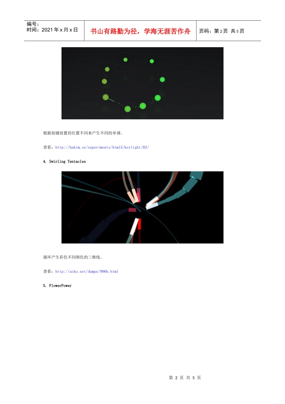软件工程师-10个HTML5和JavaScript设计效果案例_第2页