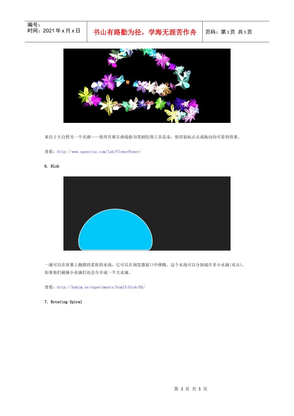 软件工程师-10个HTML5和JavaScript设计效果案例_第3页