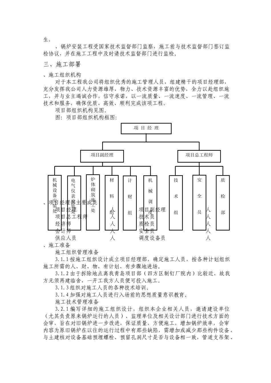 青岛某热力公司锅炉拆除、安装工程施工组织设计_第3页