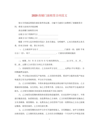 商铺门面租赁合同范文