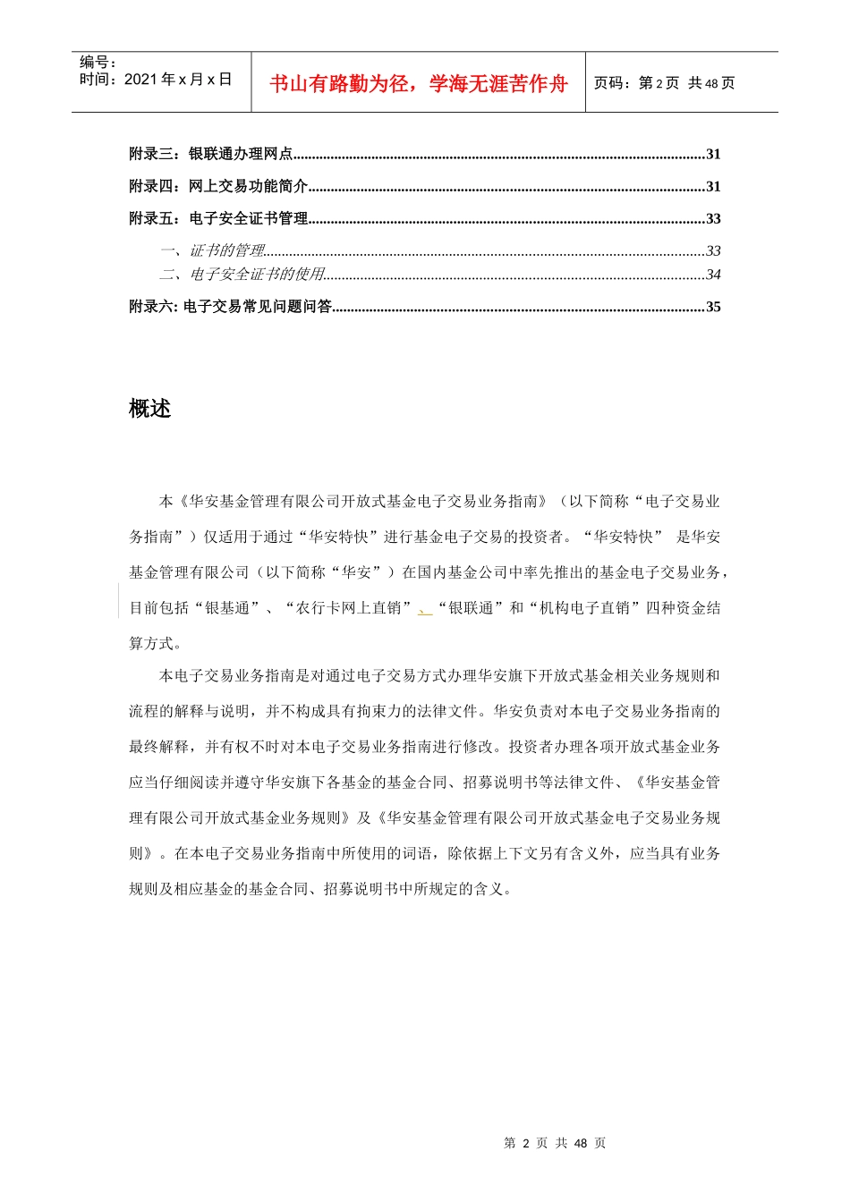 电子交易方式与资金结算方式_第2页