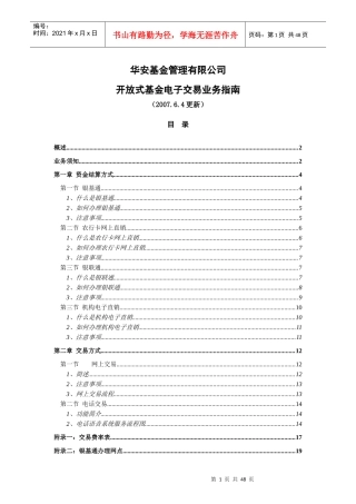 电子交易方式与资金结算方式