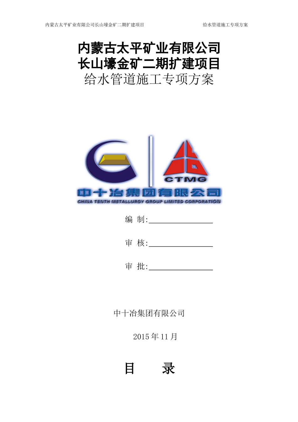 给水管道施工方案(2)_第1页