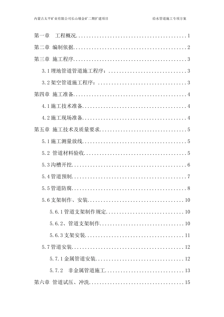 给水管道施工方案(2)_第2页