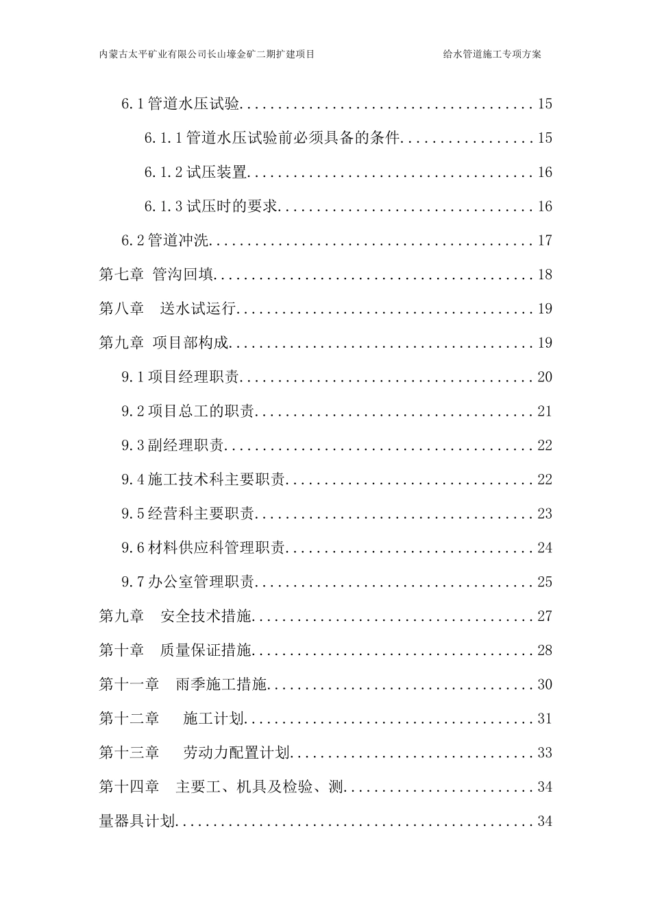 给水管道施工方案(2)_第3页