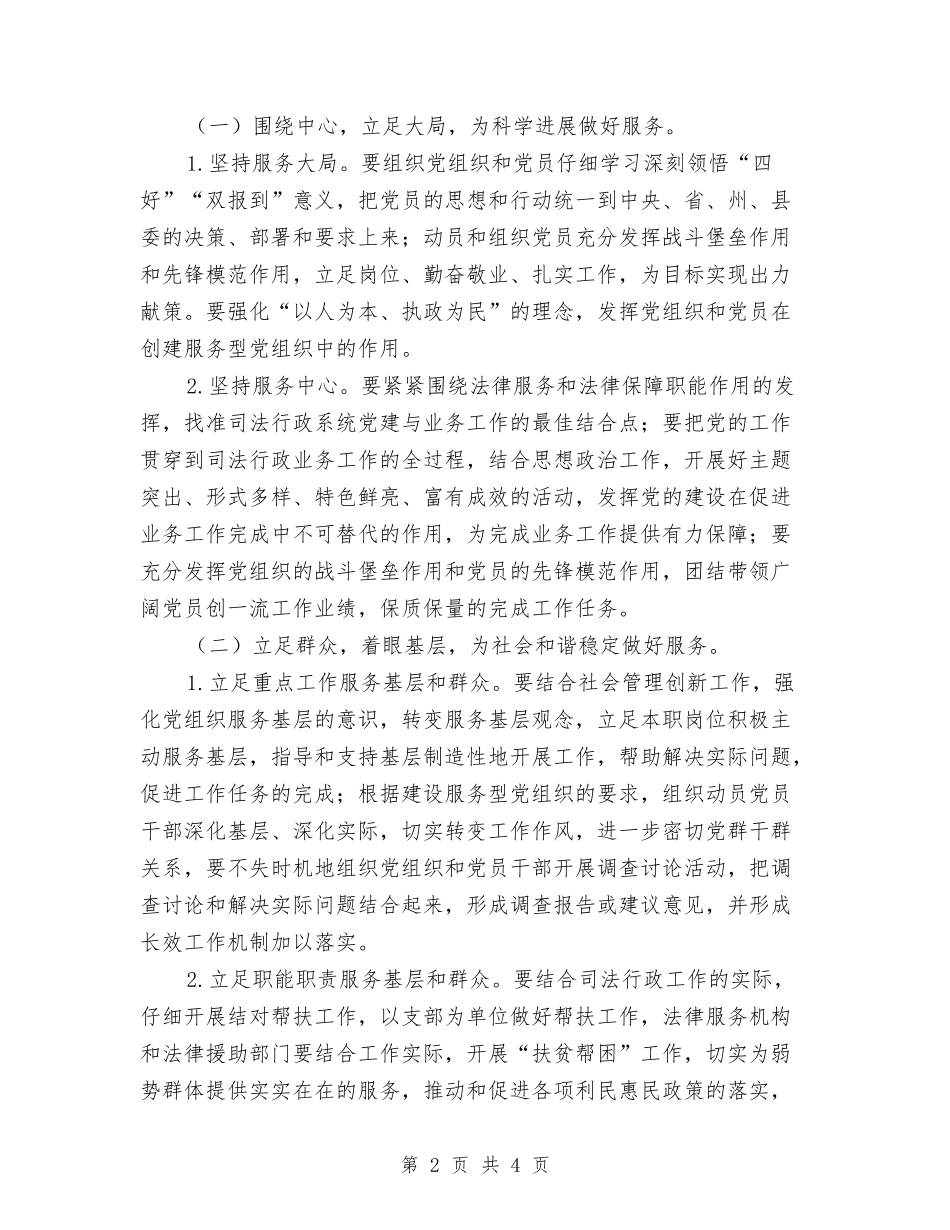 服务型党组织争创活动方案_第2页