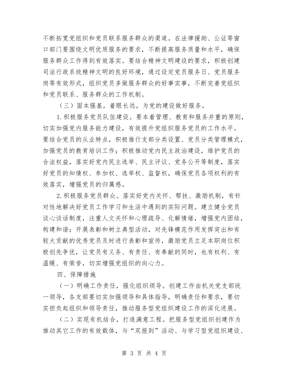 服务型党组织争创活动方案_第3页
