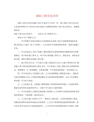 消防工程分包合同