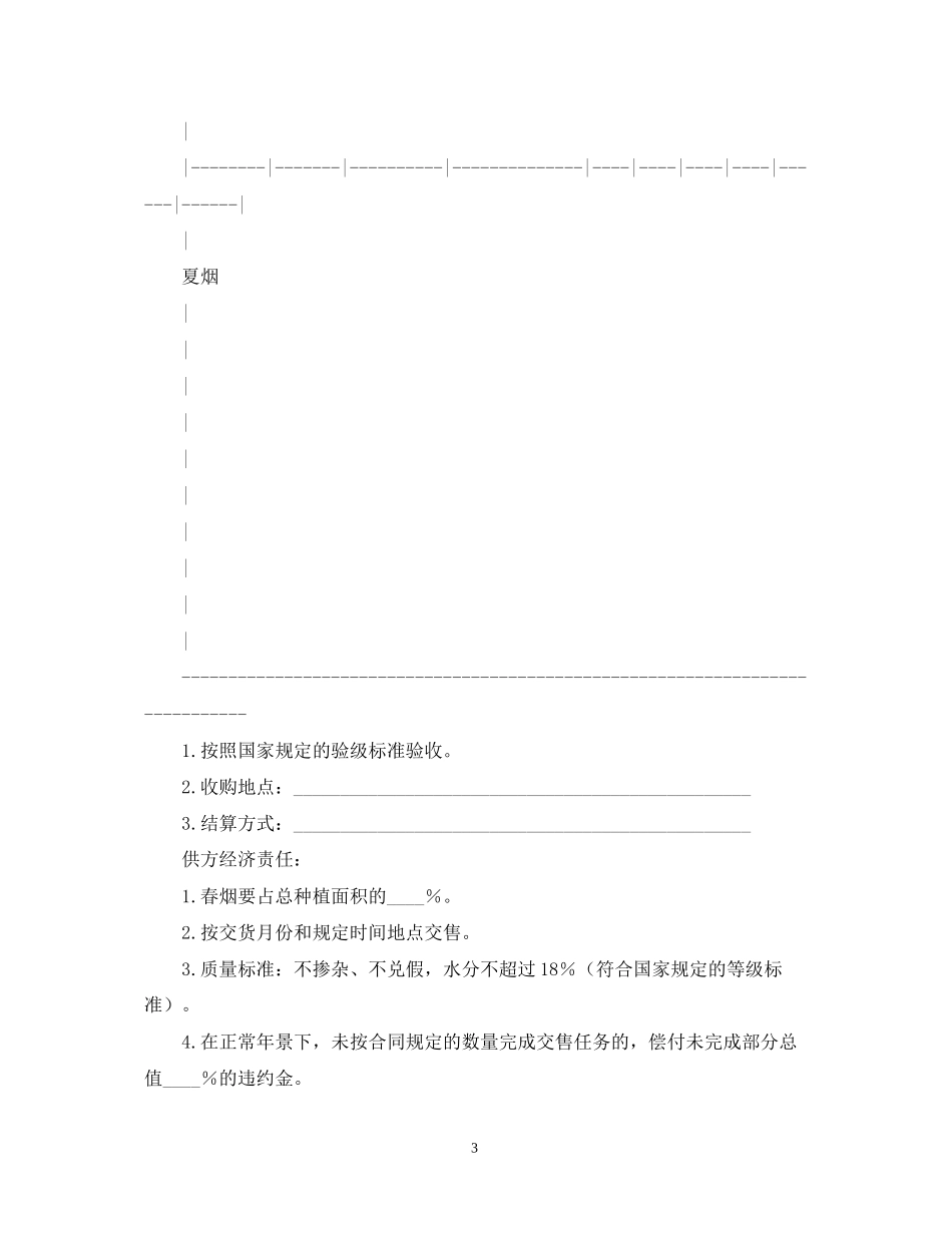 烟叶订购合同范本_第3页