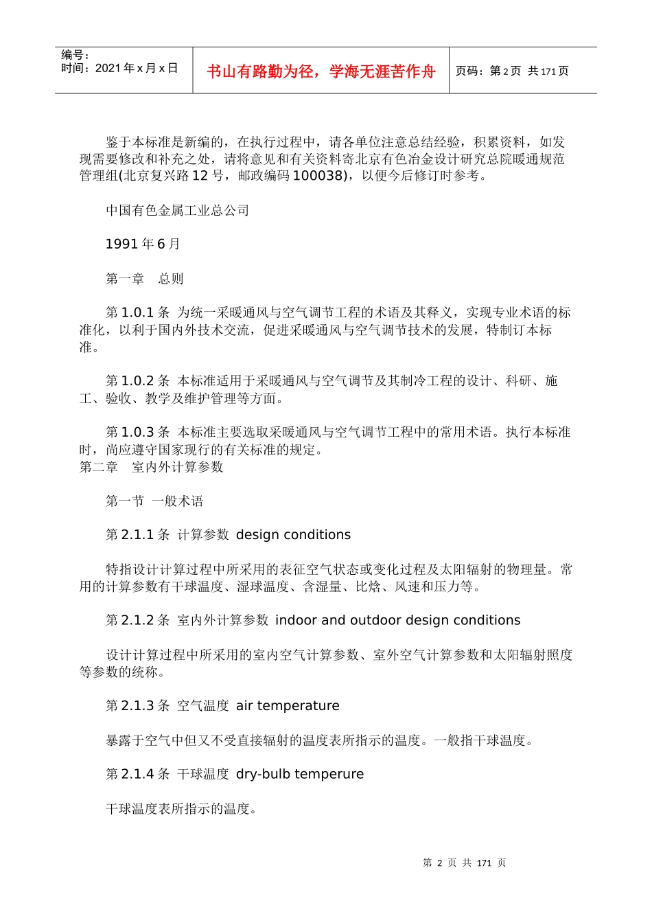 采暖通风与空气调节术语标准_第2页