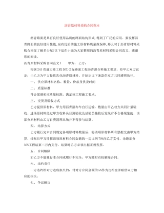 沥青原材料采购合同范本