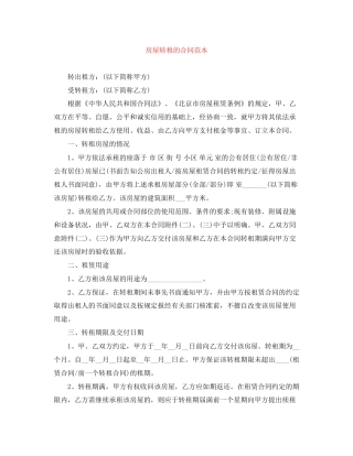 房屋转租的合同范本