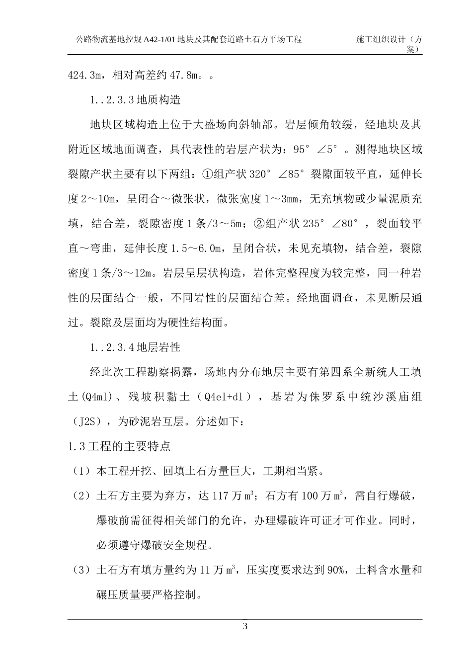 道路土石方平场工程施工组织设计方案_第3页