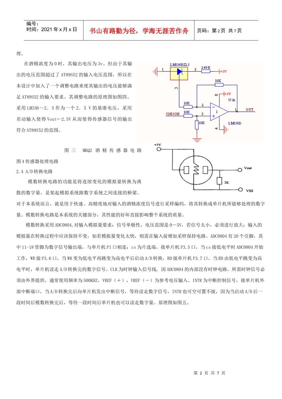 酒精传感器资料_第2页