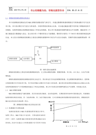 酒精传感器资料