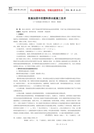 软基加固中的塑料排水板施工技术