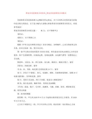 带家具房屋租赁合同范本_带家具房屋租赁合同格式