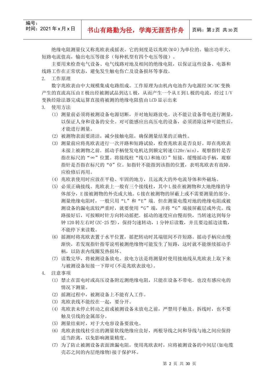起重机械检验检测用仪器设备知识_第2页
