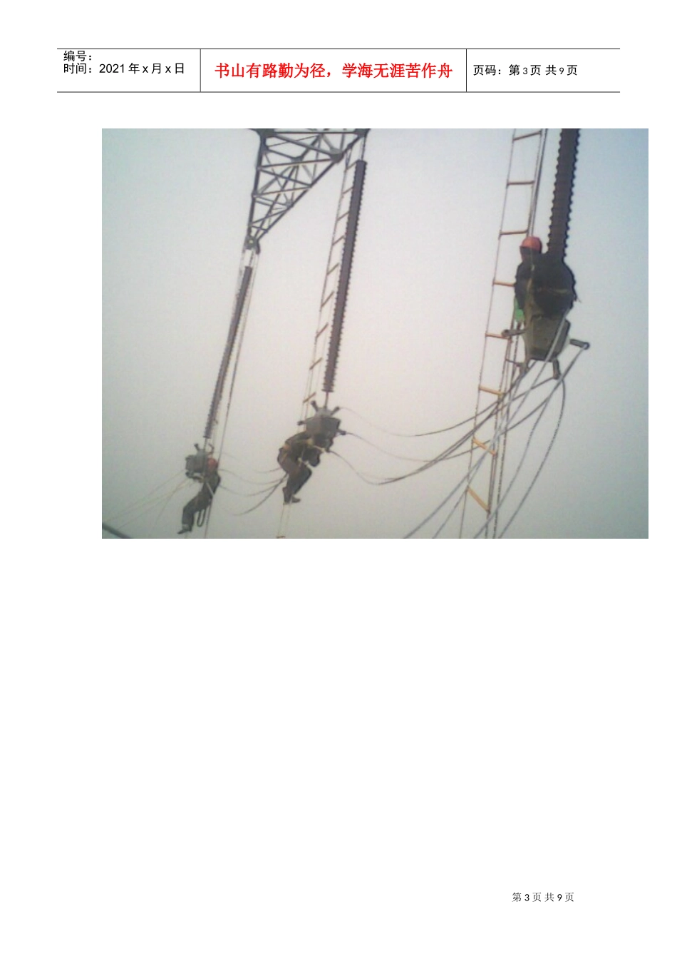 电力工程建设施工队(DOC8页)_第3页